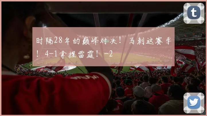 时隔28年的巅峰对决！马刺这赛季！4-1拿捏雷霆！
